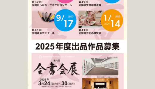 ２０２５年度 全国大会開催ご案内
