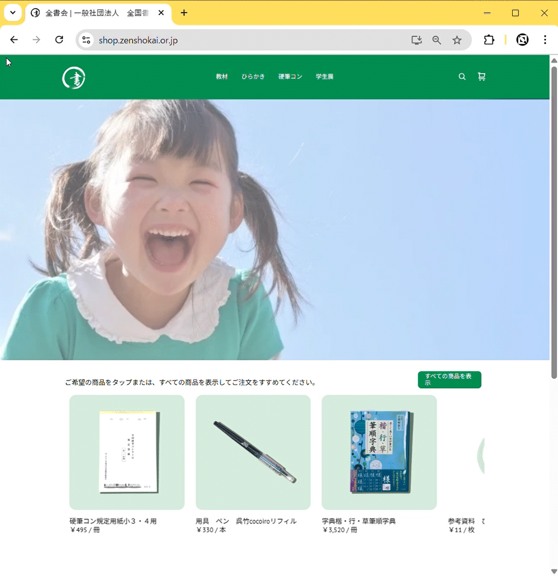全書会オンラインショップ