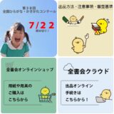 第38回全国ひらがな・かきかたコンクール締め切りまであと20日
