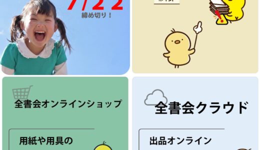 第３８回全国ひらがな・かきかたコンクール締め切りまであと２０日